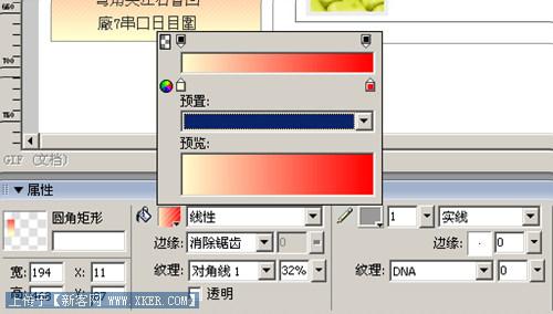 Fireworks教程：切割導(dǎo)圖做漂亮網(wǎng)頁