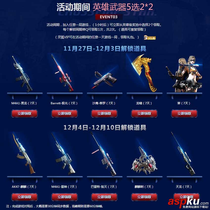 CF,粉鉆,12月,S1,神槍節(jié)