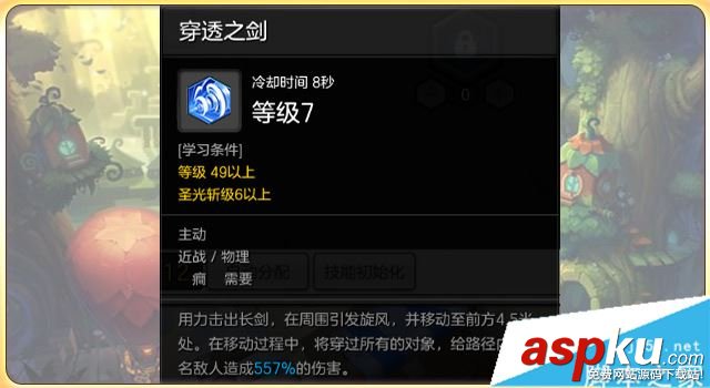冒險(xiǎn)島2,騎士,天賦,加點(diǎn),團(tuán)本