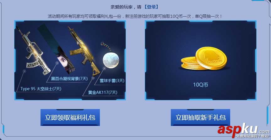 使命召喚ol,新版本,新兵福利