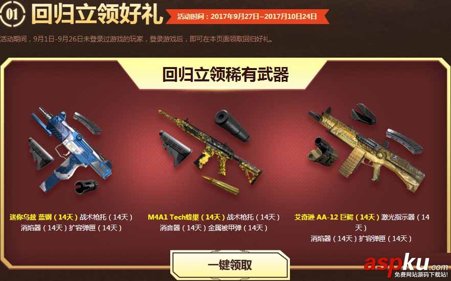 使命召喚ol,戰場精英回歸季