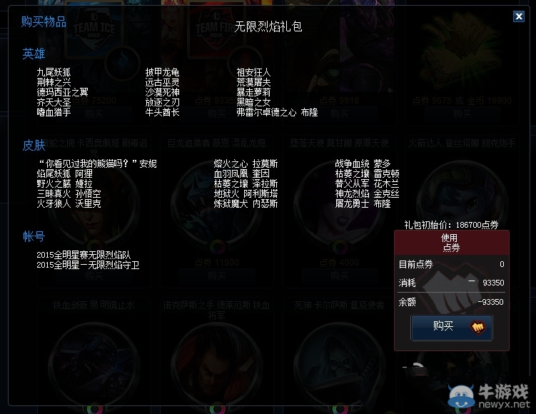 《LOL》2015全明星無限烈焰禮包半價(jià)活動