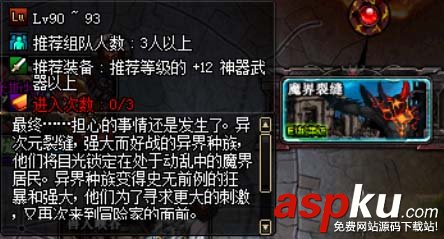 DNF魔界裂縫入場消耗變成多少_DNF魔界裂縫入場要求變更一覽 DNF,魔界裂縫,入場,消耗