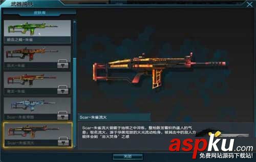 逆戰,朱雀寒霜,朱雀流火,皮膚