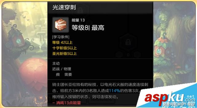冒險(xiǎn)島2,騎士,天賦,加點(diǎn),團(tuán)本