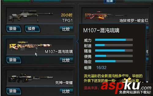 逆戰,朱雀寒霜,朱雀流火,皮膚