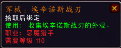 魔獸世界惡魔獵手蛋刀幻化需要什么_惡魔獵手蛋刀幻化需求介紹 魔獸世界,惡魔獵手,蛋刀幻化