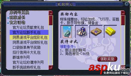 夢幻西游,新手禮包,海量送