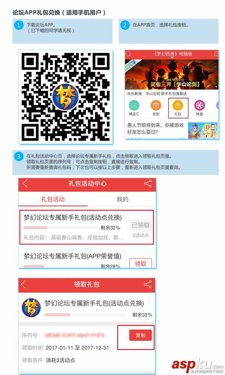 夢幻西游,新手禮包,海量送