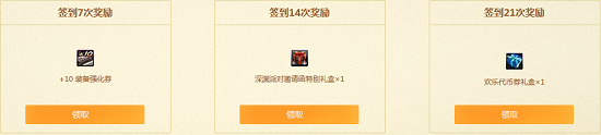 DNF每日簽到活動(dòng)地址 領(lǐng)取3000點(diǎn)歡樂代幣券