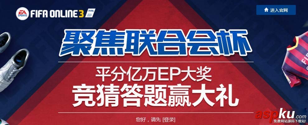 FIFAOL3,聚焦聯合會杯