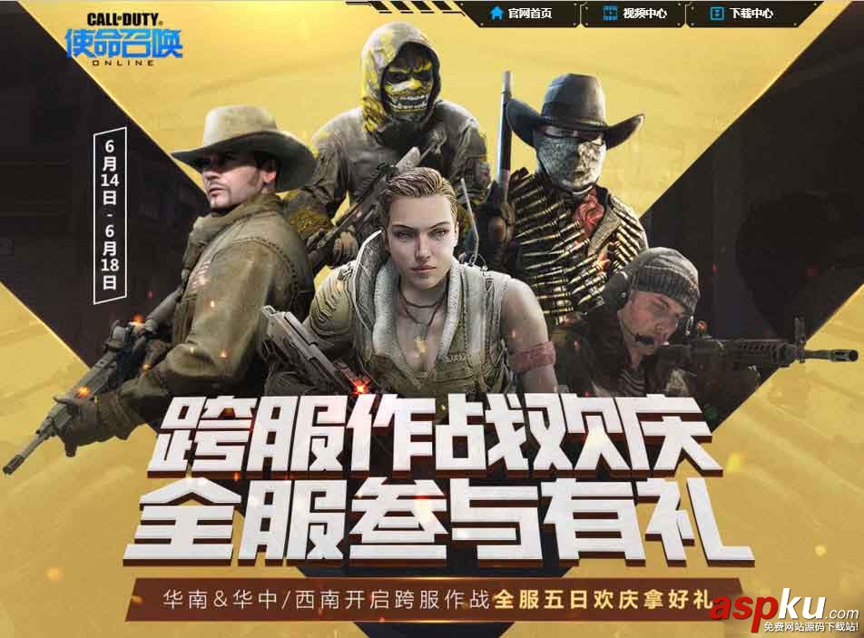 使命召喚ol跨服作戰歡慶活動來襲_跨服作戰歡慶活動網址 使命召喚ol,跨服作戰歡慶