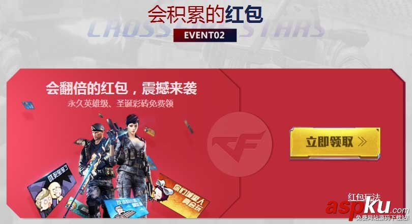 CF,粉鉆,12月,S1,神槍節(jié)