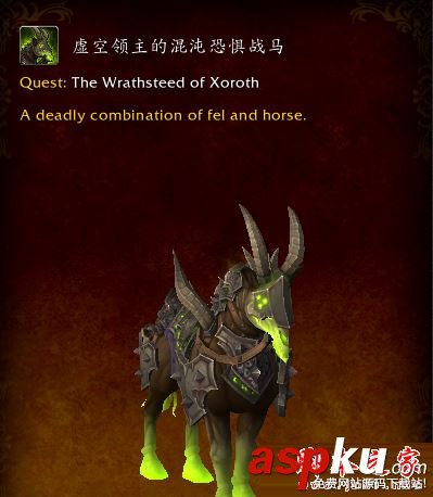 魔獸世界7.2.5,術(shù)士,恐懼戰(zhàn)馬,坐騎,解鎖