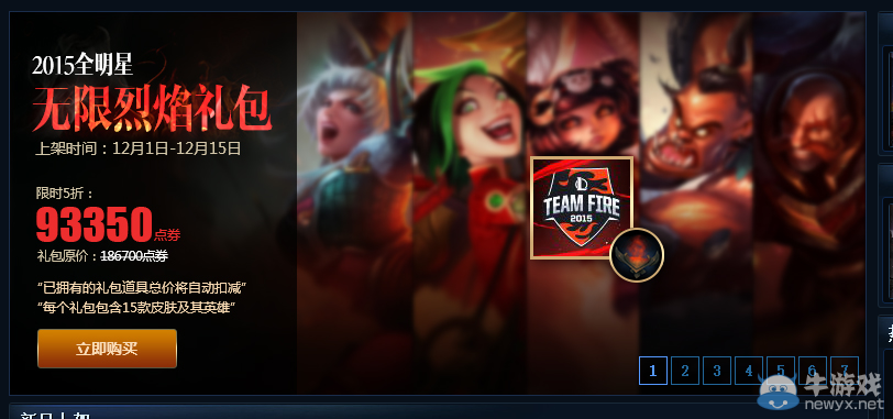 《LOL》2015全明星無限烈焰禮包半價(jià)活動