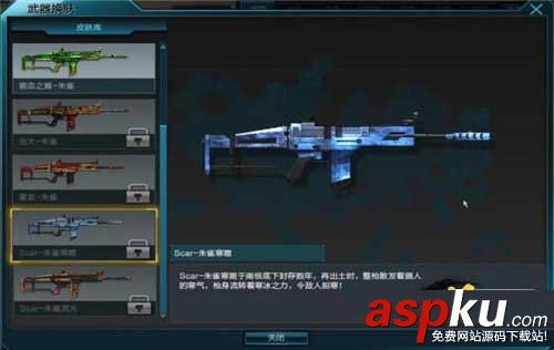 逆戰,朱雀寒霜,朱雀流火,皮膚