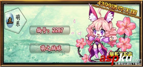 洛克王國,萌之絨球,技能表,種族值