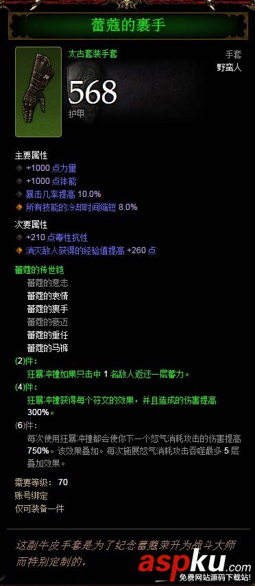 暗黑3,野蠻人,輔助,大米,套裝