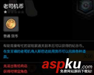 冒險(xiǎn)島2老司機(jī)幣怎么獲得_老司機(jī)幣獲得方法(必看) 冒險(xiǎn)島2,老司機(jī)幣