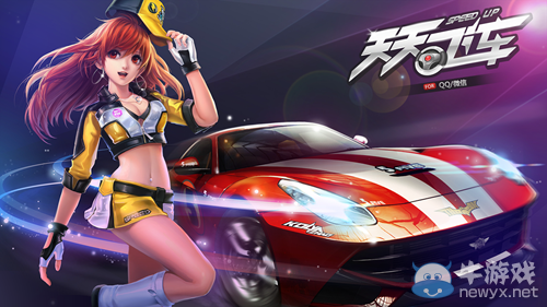 《天天飛車》最新版本內(nèi)容介紹