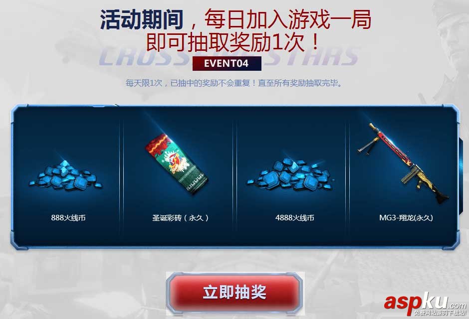 CF,粉鉆,12月,S1,神槍節(jié)