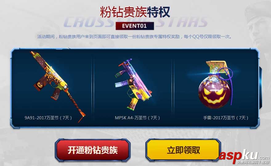CF,粉鉆,12月,S1,神槍節(jié)