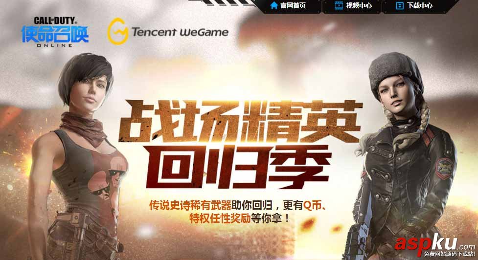 使命召喚ol,戰場精英回歸季