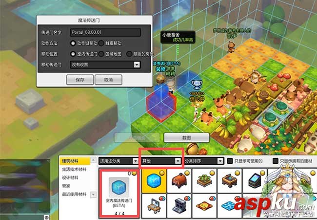 冒險島2,房屋傳送門,設(shè)置