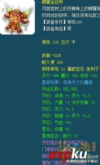 夢幻西游175法系要用什么裝備_夢幻西游175法系裝備詳解 夢幻西游,175法系,裝備