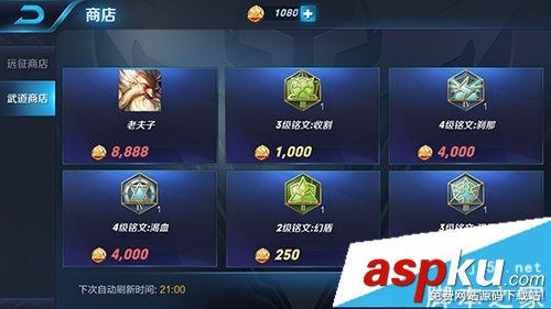 王者榮耀,高級(jí)銘文