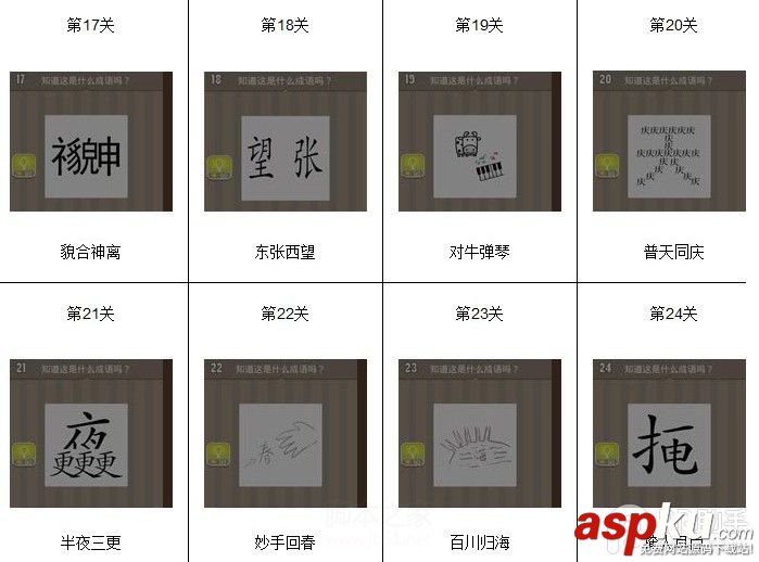 看圖猜成語(yǔ),看圖猜成語(yǔ)答案