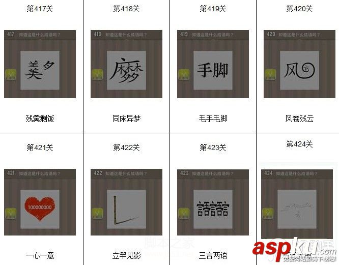 看圖猜成語(yǔ),看圖猜成語(yǔ)答案