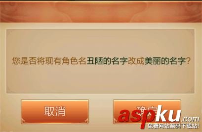 刀劍斗神傳怎么改名?刀劍斗神傳改名方法詳解 刀劍斗神傳,改名