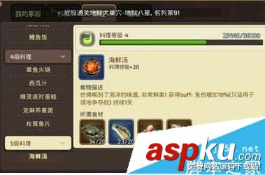 龍之谷手游5級料理海鮮湯怎么做 海鮮湯制作方法及需要食材一覽 龍之谷手游,料理,海鮮湯,食材