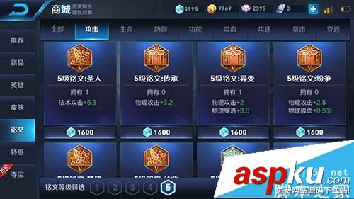 王者榮耀,高級(jí)銘文