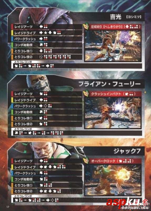 鐵拳7人物連招怎么用 鐵拳7全人物出招表一覽 鐵拳7,人物,連招,出招