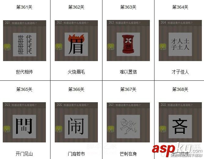 看圖猜成語(yǔ),看圖猜成語(yǔ)答案