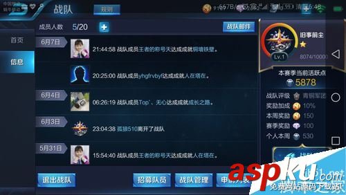 王者榮耀,戰隊,圖標