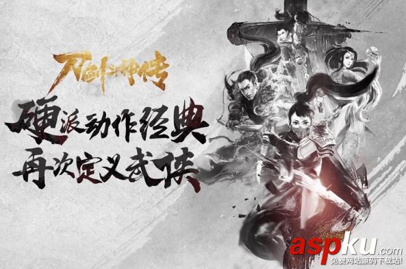 刀劍斗神傳,群戰