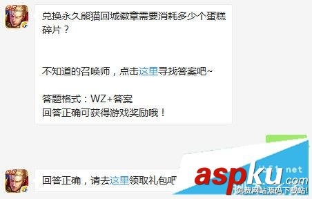 王者榮耀,永久,熊貓回城,碎片