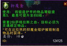 薩格拉斯之血,魔獸7.0