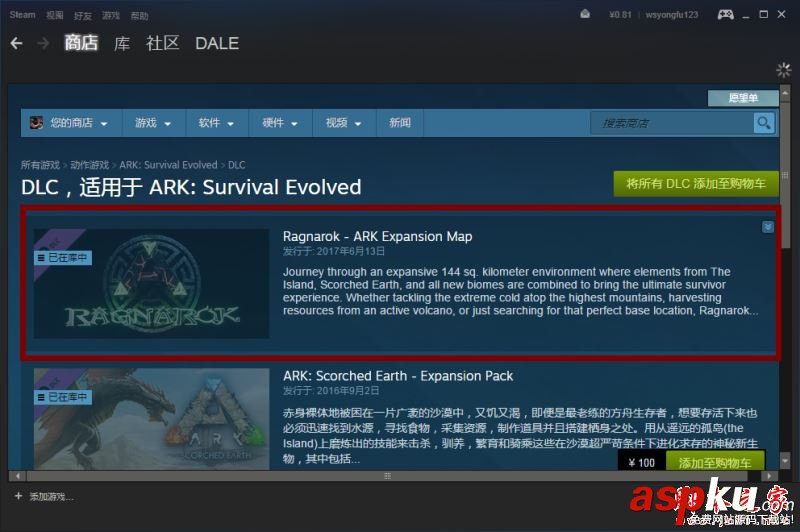 方舟生存進化怎么添加dlc仙境 添加dlc仙境圖文介紹 方舟生存進化,添加,dlc,仙境