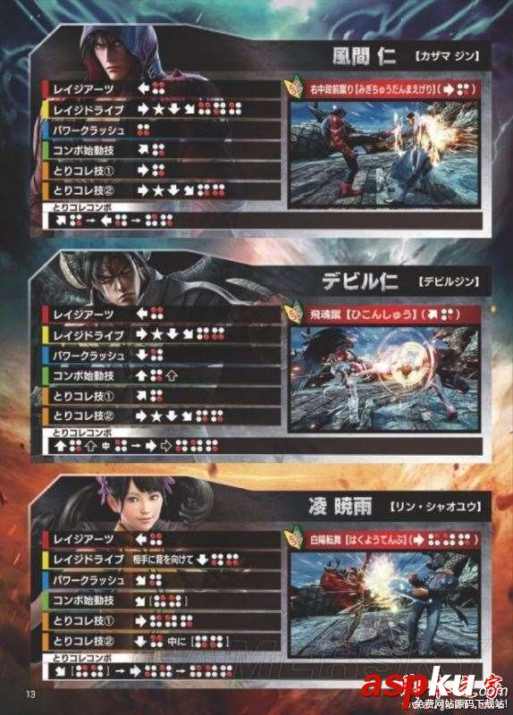 鐵拳7人物連招怎么用 鐵拳7全人物出招表一覽 鐵拳7,人物,連招,出招