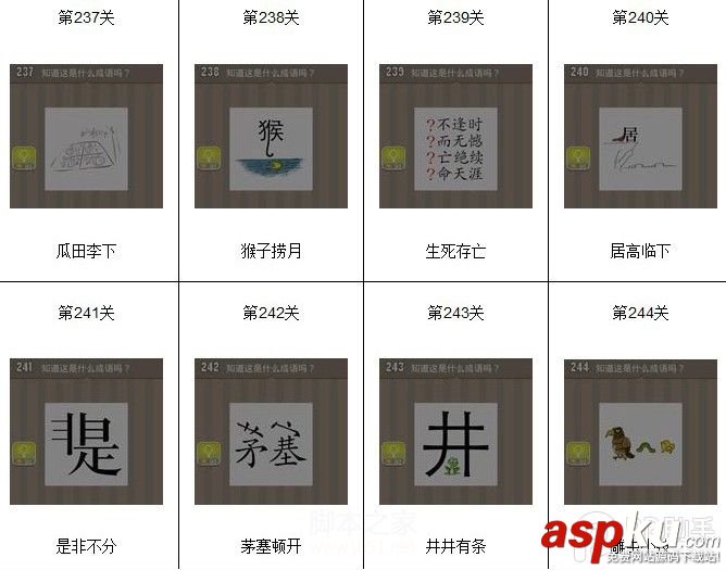 看圖猜成語(yǔ),看圖猜成語(yǔ)答案