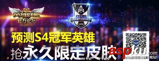 lol英雄聯(lián)盟猜對(duì)S4冠軍英雄 獲得永久限定皮膚及地址介紹