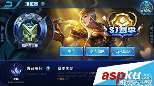 王者榮耀,新手,升級