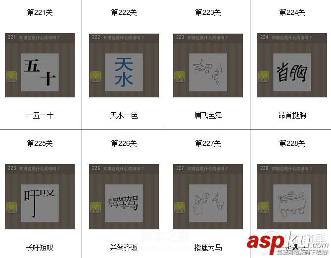 看圖猜成語(yǔ),看圖猜成語(yǔ)答案