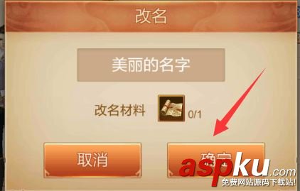 刀劍斗神傳怎么改名?刀劍斗神傳改名方法詳解 刀劍斗神傳,改名