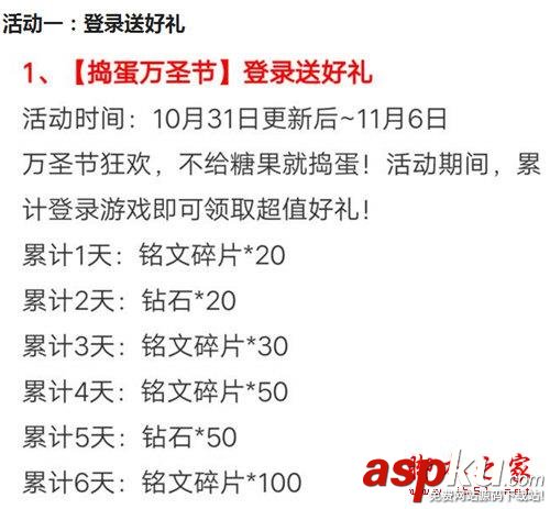 王者榮耀,萬圣節(jié)