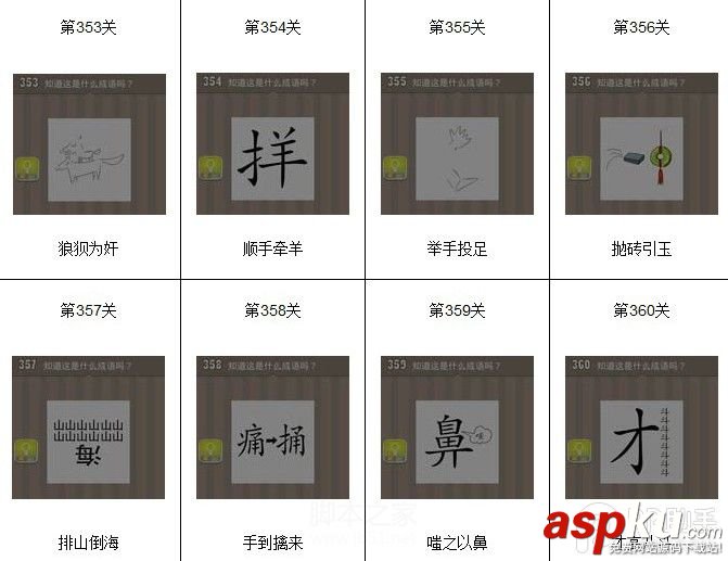 看圖猜成語(yǔ),看圖猜成語(yǔ)答案